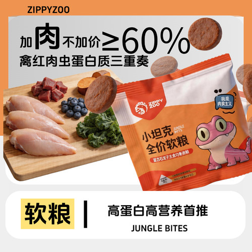 ZIPPYZOO高能量主食软粮袋装