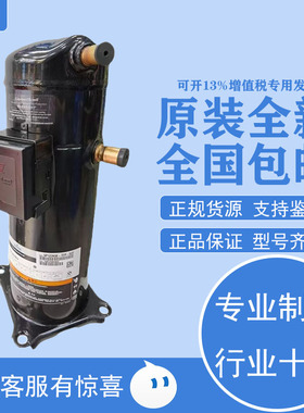VP122KSE-TFP-522 ZP122KCE-TFD-522全新原装谷轮10匹压缩机R410A