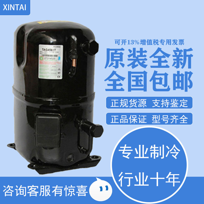 TAG4561T TAG4546T TAG4561Z全新原装法国泰康5P匹活塞冷库压缩机