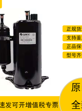 格力QXF-C129E030 QXF-C133E030全新原装1.5匹空调定频R32压缩机