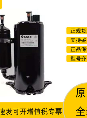 格力QXF-C129E030 QXF-C133E030全新原装1.5匹空调定频R32压缩机