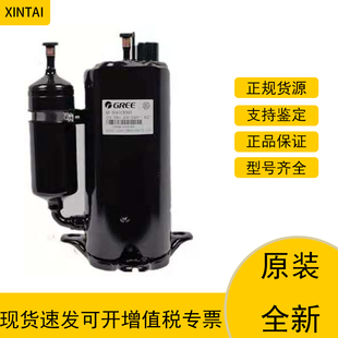 格力QXF QXF C133E030全新原装 1.5匹空调定频R32压缩机 C129E030