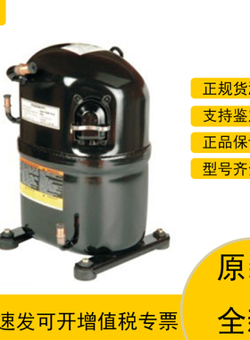 KCM519CAL-B311H原装全新进口3匹谷轮制冰机压缩机3P R404A