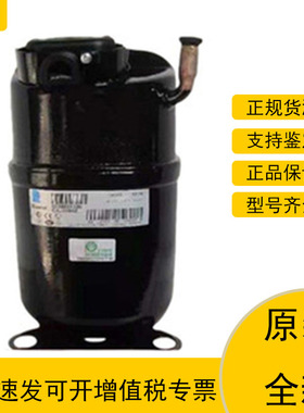 CAJ4461Y CAJ4461A CAJ4476Y原装进口泰康压缩机冰柜制冰机3/4匹