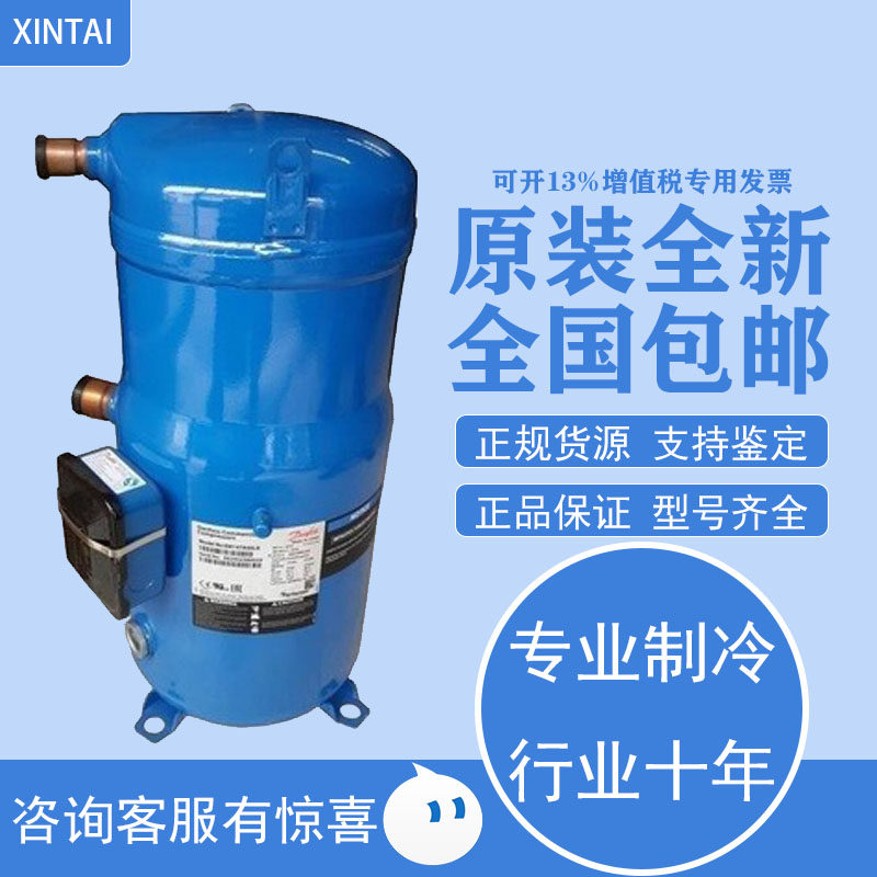 原装全新SH184A4ALC SH140A4ALA SH161A4ALC丹佛斯制冷15匹压缩机