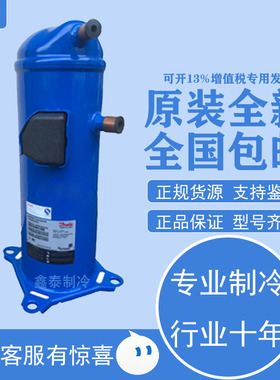耐用高效丹佛斯热泵制冷压缩机 HCJ091T4LC6 HCJ106T4LC6/