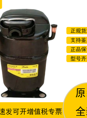 原装GS26MLX GS26CLX GS34CLX丹佛斯斯科普制冷压缩机R404a R507a