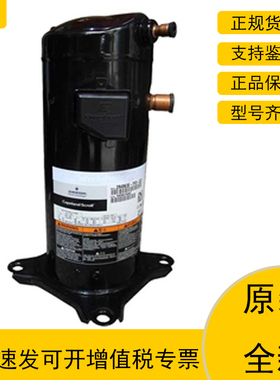 ZW096HSP-PFS-522 ZW102HSP ZW126HS原装谷轮全新热泵压缩机R410A