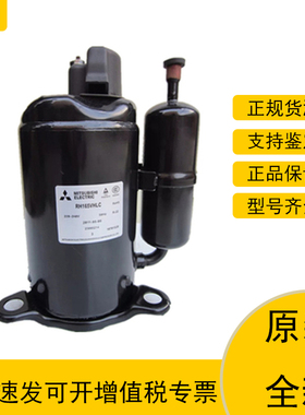 原装全新三菱 KH145VFHC KH134VFMC RH174VHAC 1匹空调压缩机