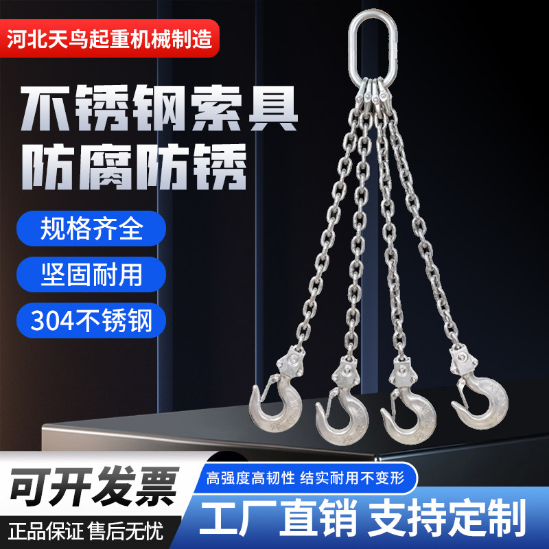 索具吊链304不锈钢耐磨防腐蚀起重链条吊车吊环挂钩定制4腿2腿