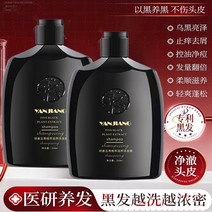 研姜五黑植萃滋养洗发露转黑治白发控油神器纯植物官方正品黑发
