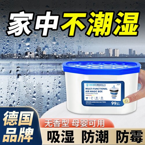 【德国卖爆了】家用除湿盒回南天干燥剂室内宿舍衣柜防潮包除湿袋