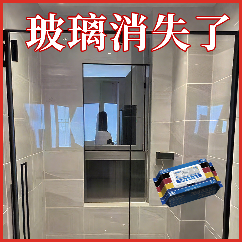 【一擦透明】水垢湿巾擦玻璃清洁除水垢浴室卫浴一擦净专用卫生间