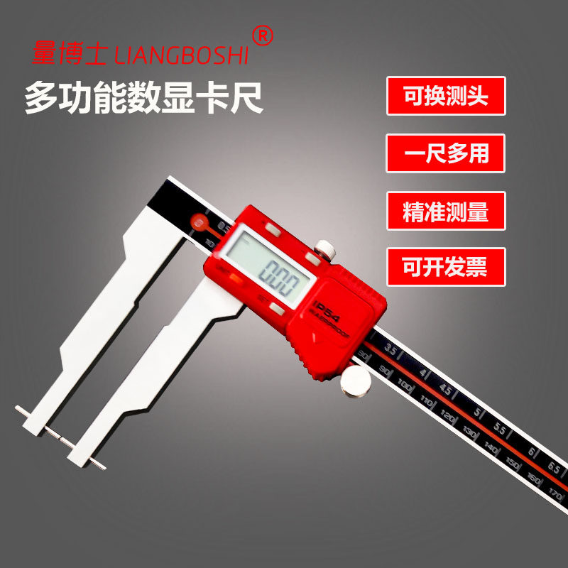 量博士多功能高精度数显卡尺