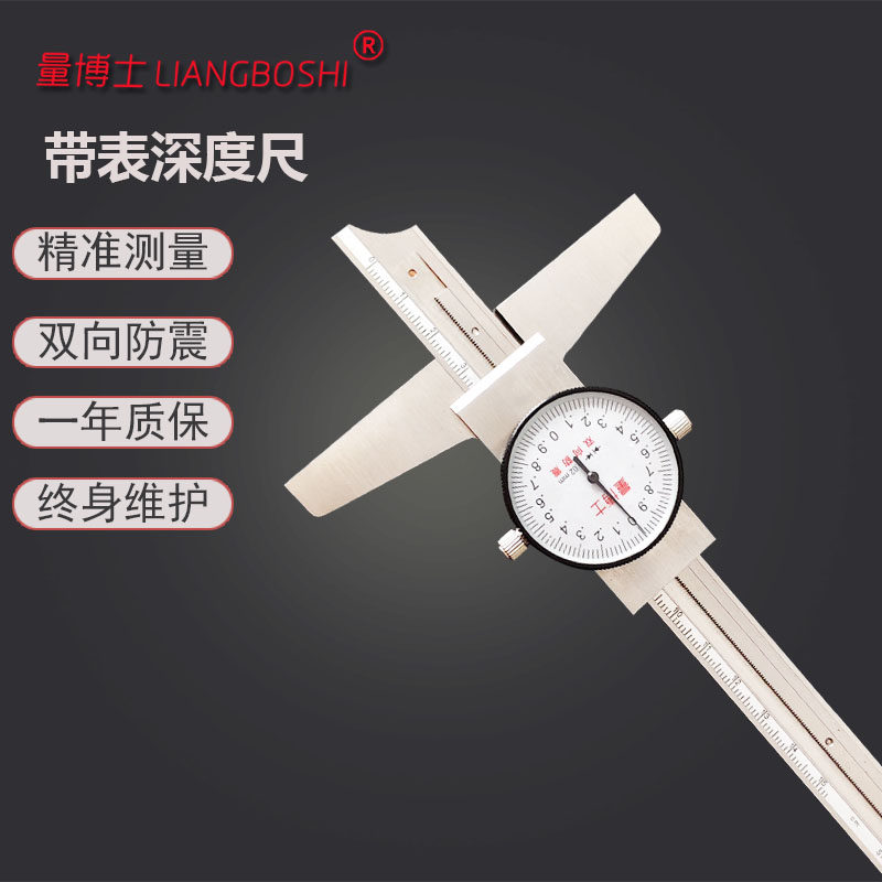 量博士带表深度尺双向防震高精度