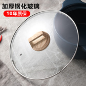 苏泊尔通用锅盖家用钢化玻璃防爆耐高温木纹奶锅煎锅炒锅不锈钢盖