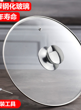 通用加厚锅盖 家用透明钢化玻璃 32cm 炒锅 28不锈钢把手 30盖子