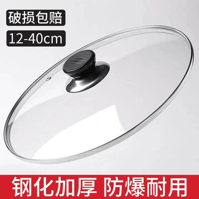 原装通用锅盖家用钢化玻璃32cm炒锅30/28/26透明耐高温炒菜盖子