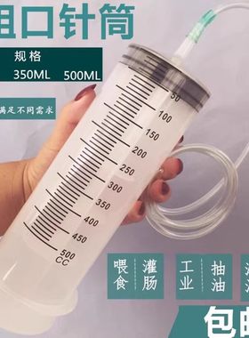 注射器大号大容量针筒针管鼻饲喂流食助推工业500ml家用灌肠神器