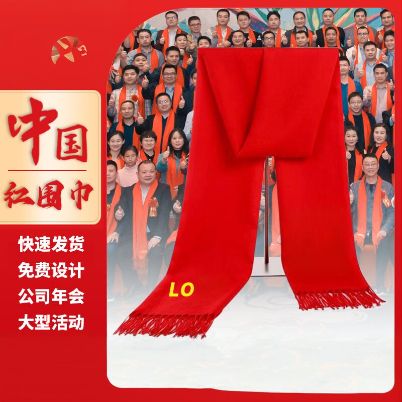 中国红围巾定制印字刺绣l