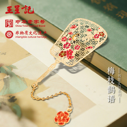 王星记中国风金属扇古典团扇创意书签 新古典风格礼品推荐
