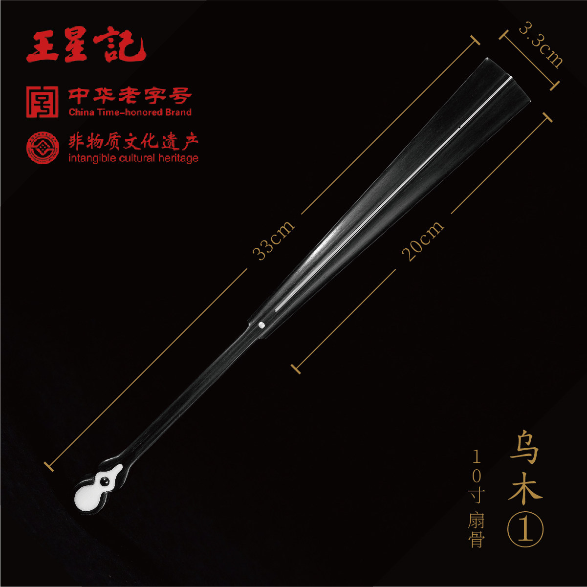 王星记大师级乌木扇骨文玩扇收藏送礼空白扇面葫芦头水滴头扇骨