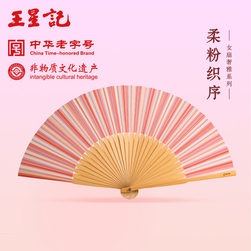 王星记彩色条纹系列绢扇