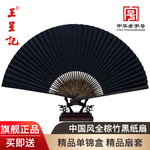王星记扇子9寸全棕黑纸扇中国风折扇男士 非遗手工折叠扇杭州礼品