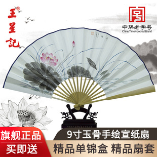 王星记旗舰店扇子折扇9寸手绘玉骨宣纸扇中国风古风礼品收藏扇男