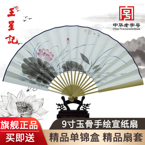 王星记扇子旗舰店中国风古风