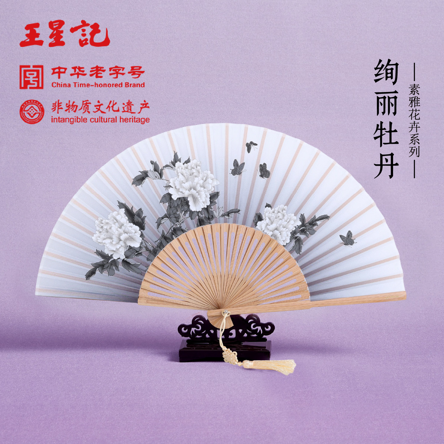 王星记古典百花系列丝绸绢扇图片