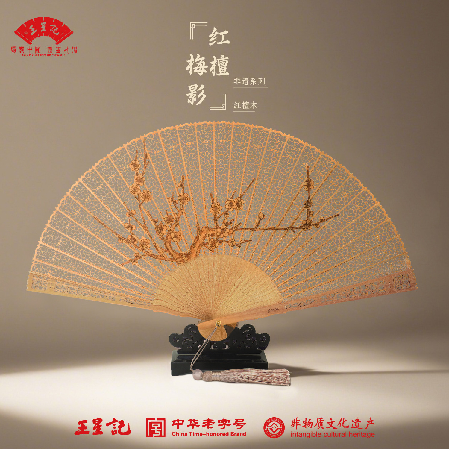 王星记扇子红檀扇女折扇古典传统拉花烫花镂空工艺礼品收藏扇汉服