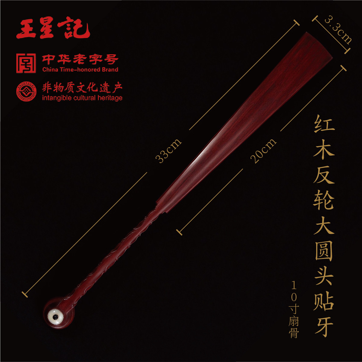 王星记红木反轮大圆头贴牙文玩扇空白宣纸扇面大师扇收藏题字送礼