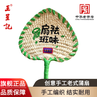 王星记扇子创意手工编织老式蒲扇国风棕叶手摇扇刺绣葵扇杭州礼品