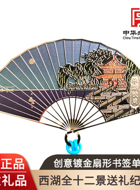 王星记扇子中国风古典创意金属扇形书签团扇生日礼物学生用送老外
