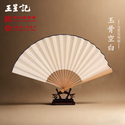杭州王星记扇子中国风书法题字空白扇面洒金宣纸折扇男古风礼品扇 - 封面