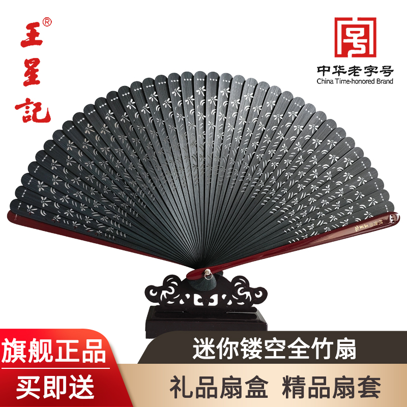 王星记迷你镂空全竹扇