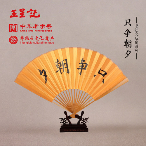王星记老玉竹骨手写书法折扇