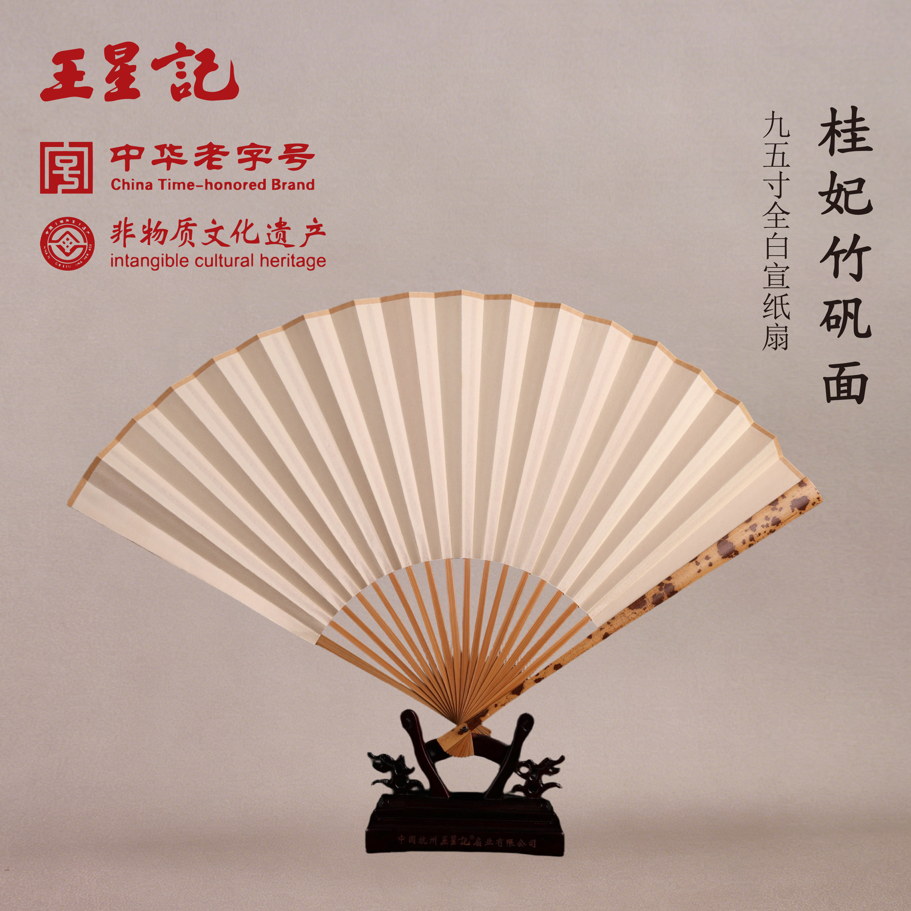 王星记文玩扇桂妃竹芯9.5寸手工竹扇骨中国风空白宣纸矾面礼盒装