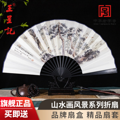 杭州王星记扇子中国风9寸彷乌木丝绸绢面折扇男式古风霸气扇定制