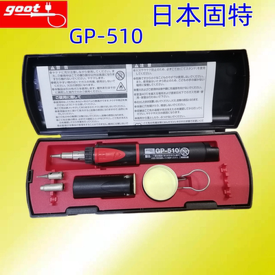 GOOT固特GP-510SET自动点火燃气烙铁501户外充气锡焊套装高温焊枪