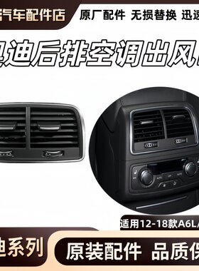 适用奥迪A6L A7后排空调出风口格栅后座空调出风口拨片后风道风口
