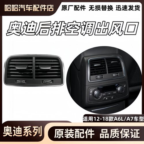 适用奥迪A6L A7后排空调出风口格栅后座空调出风口拨片后风道风口