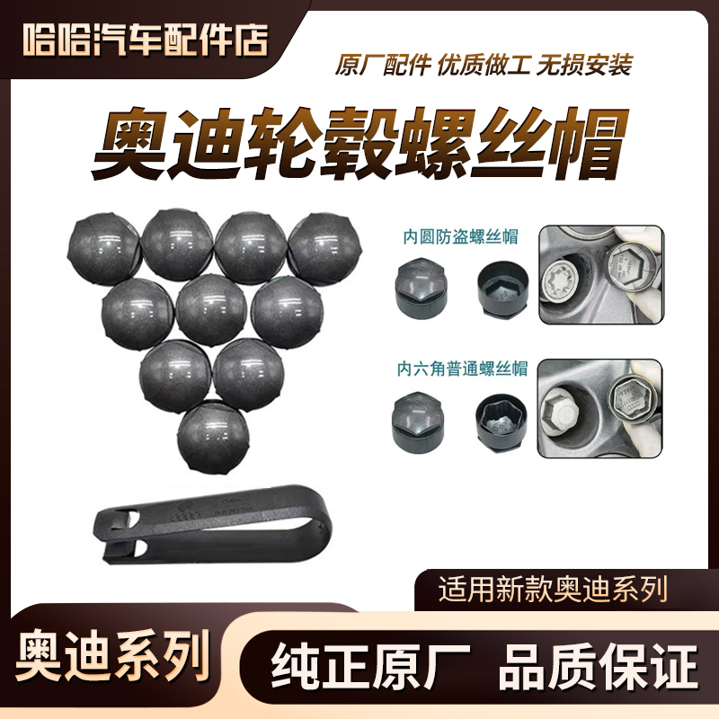 适配奥迪原厂轮胎螺丝帽盖A4LA5A6LA7Q3Q5LQ7原厂轮毂防盗螺丝帽