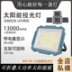 太阳能LED户外投光灯大容量高亮长续航可折叠带挂钩工作露营野炊