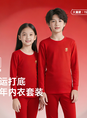 威尔贝鲁成人儿童本命年红色保暖内衣套装纯棉新年中大童秋衣秋裤