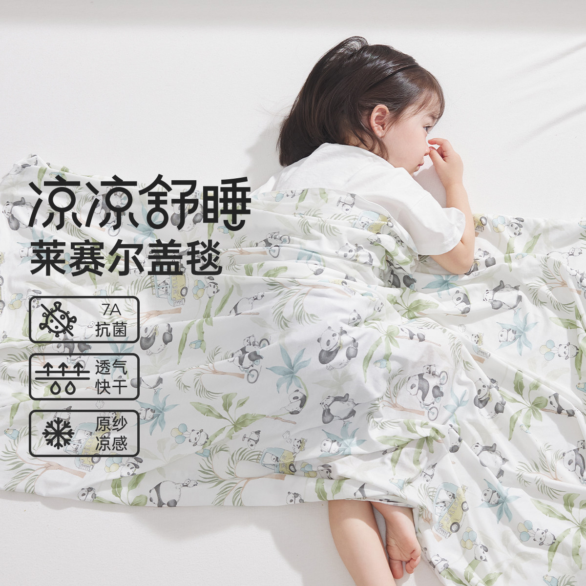 威尔贝鲁婴儿盖毯宝宝专用小毯子莱赛尔小被子新生儿薄款四季通用