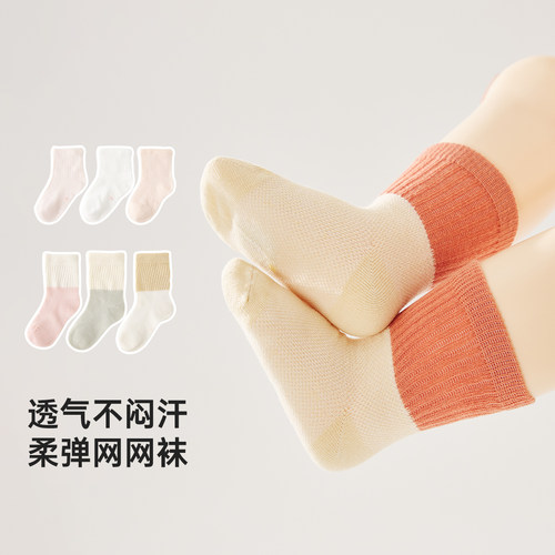 威尔贝鲁婴儿袜子儿童袜男童女童长筒袜宝宝网眼袜无骨婴幼儿a类