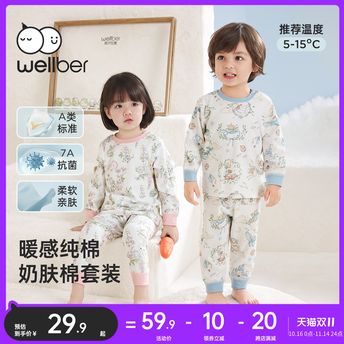 威尔贝鲁秋冬保暖内衣套装