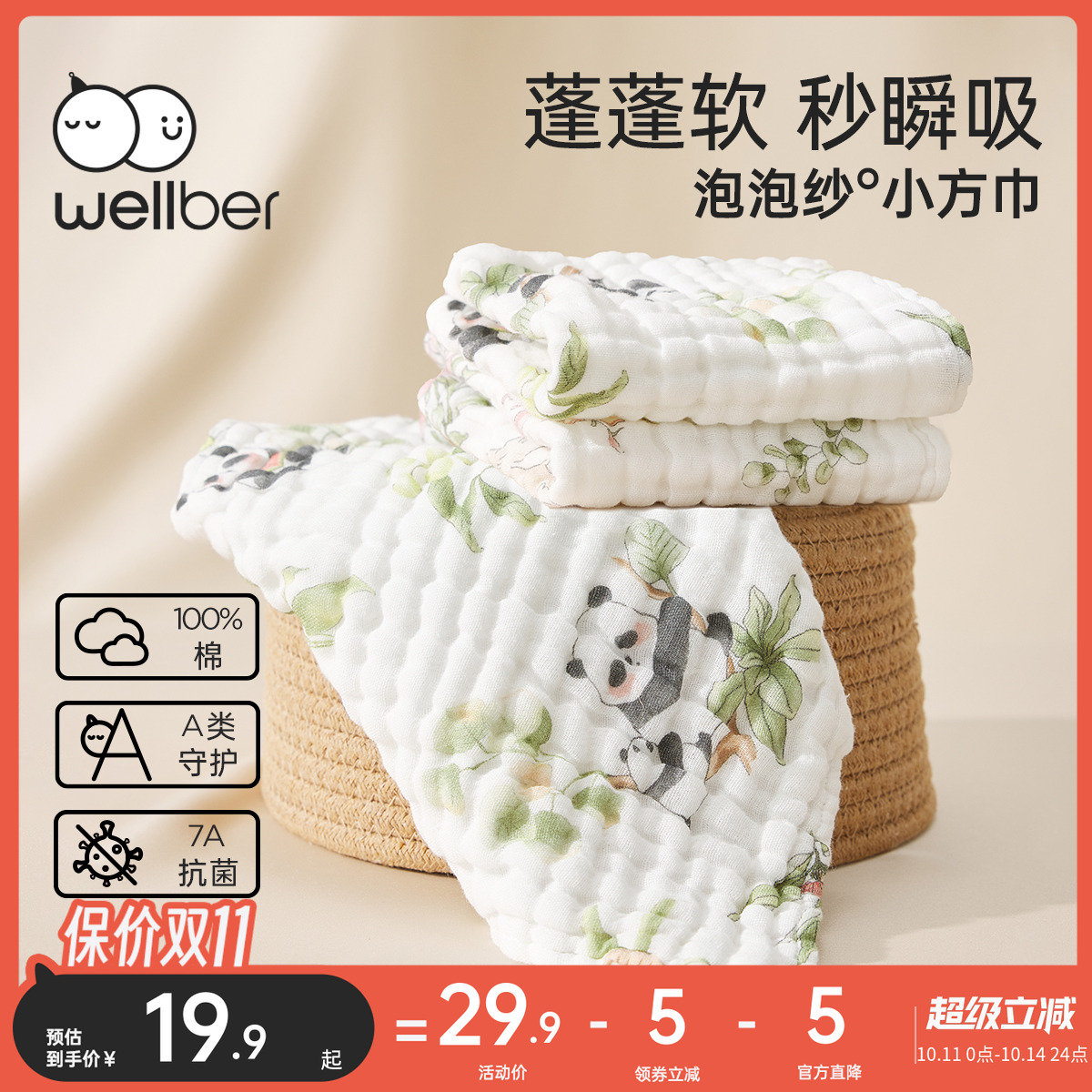 威尔贝鲁儿童六层纱布口水巾